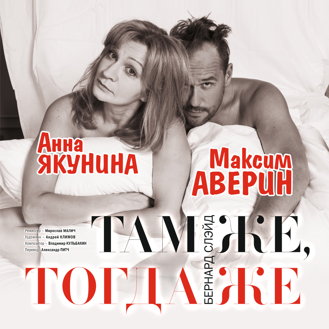 Там же, тогда же