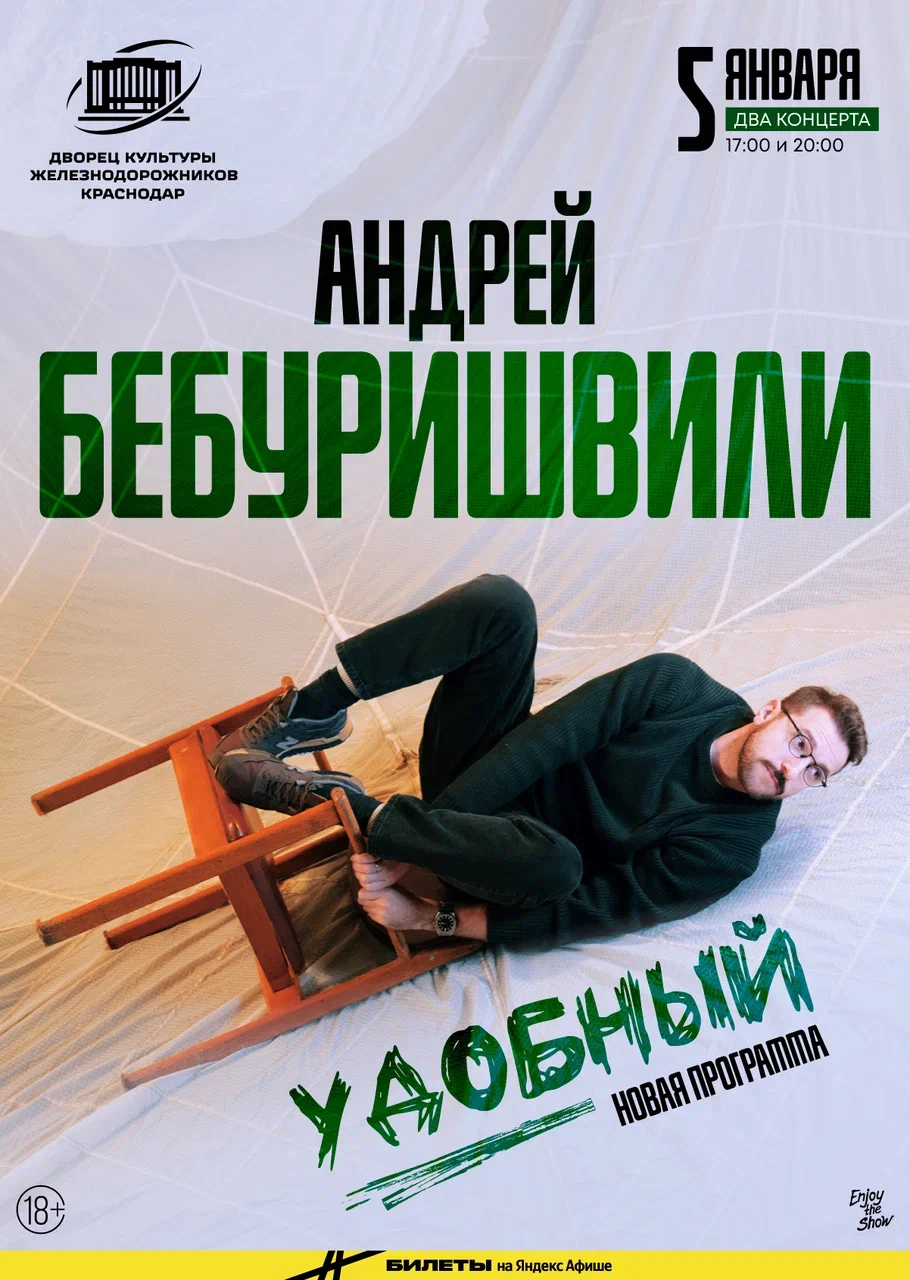 Андрей Бебуришвили